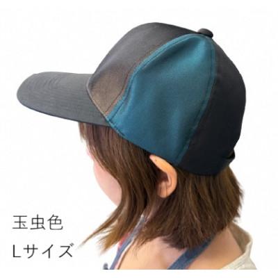 ふるさと納税 長岡京市 西陣織六方キャップ(玉虫色・サイズL)