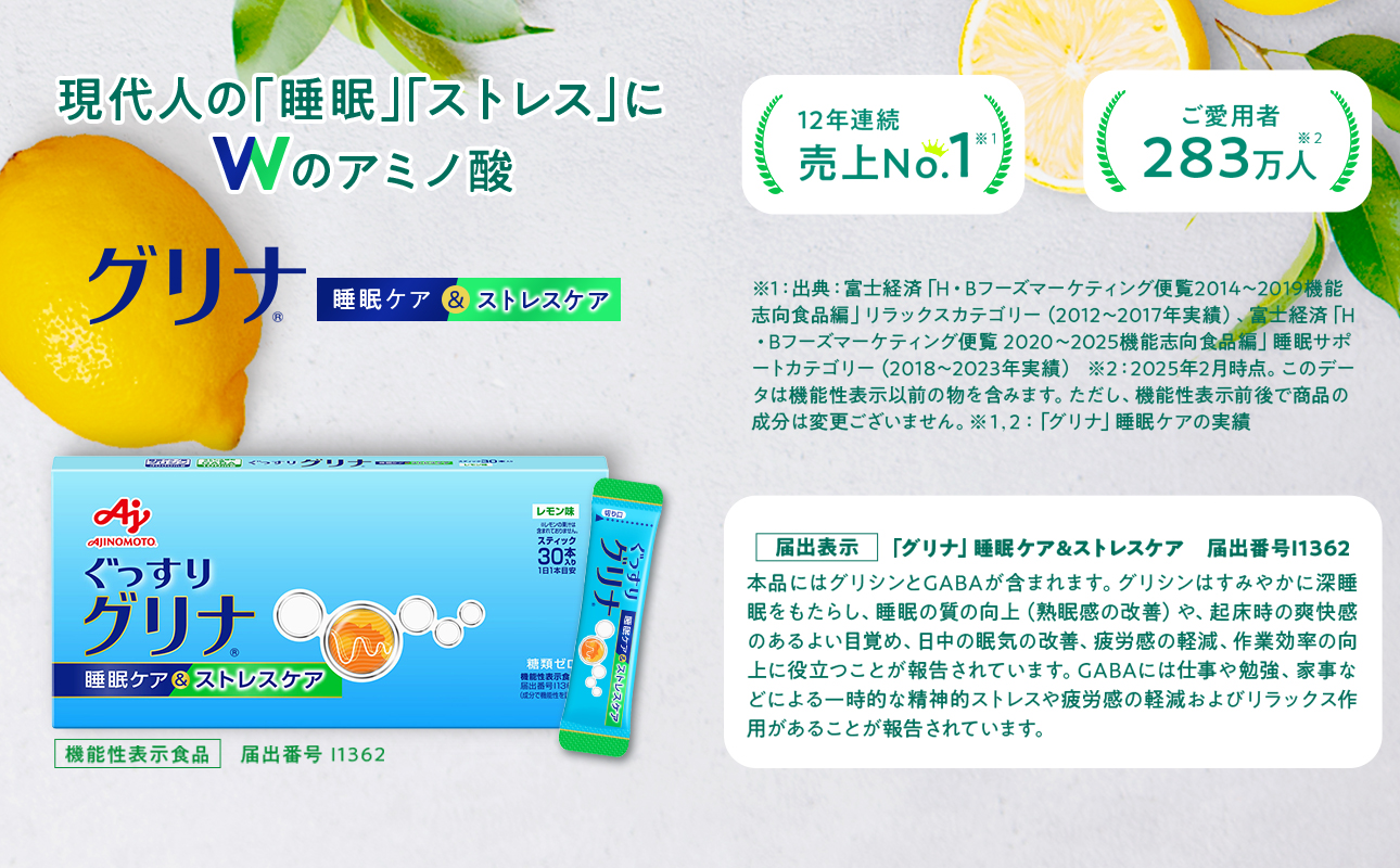 睡眠サポートサプリ、12年連続売り上げNO.1 、愛用者数283万人突破、味の素(株) 「グリナ」（機能性表示食品） 睡眠ケア＆ストレスケア 30本入り箱【三重県 三重 四日市市 四日市 四日市市ふる