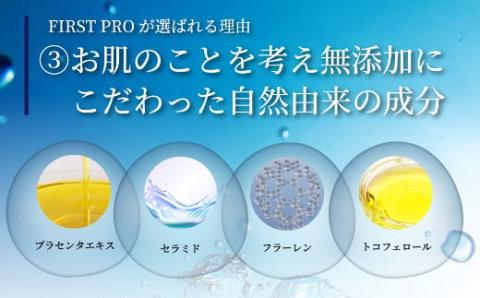 高知の乳液「FIRST　PRO」 高知の化粧水 FIRST PRO【独自開発 無添加 敏感肌向け ヒト幹細胞培養液 プラセンタ つや肌 スキンケア 化粧品 コスメ  化粧水  ノンコメドジェニック ニ