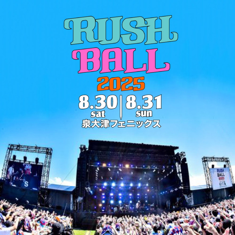 
            RUSH BALL 2025 8/30（土） 1DAY/一般チケット（中学生以上） ※2025年8月中旬～8月下旬頃に順次発送予定
          