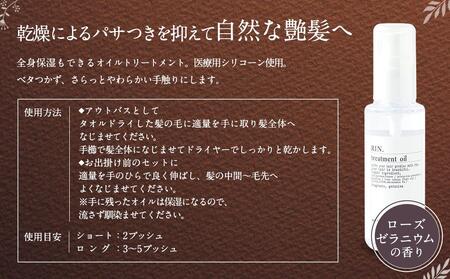 RIN. シャンプー・トリートメント・オイル 3点 美髪再生セット【髪の悩みはこれで解決！】