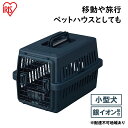 【ふるさと納税】エアトラベルキャリー ATC-530　ネイビー　【雑貨 日用品 移動 旅行 便利 サイズ 超小型犬 大型犬 ペットハウス 開閉可能 取り外し フード 水銀イオン 配合 雑菌 増殖】