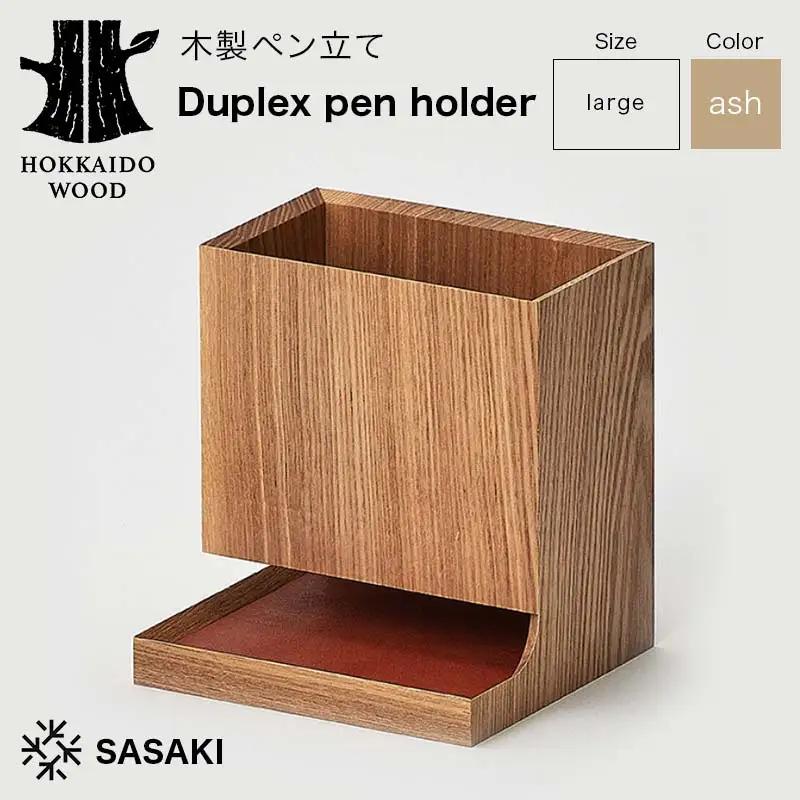 木製ペン立て Duplex pen holder（デュプレックスペンホルダー） large ash／SASAKI HOKKAIDO WOOD F6S-382