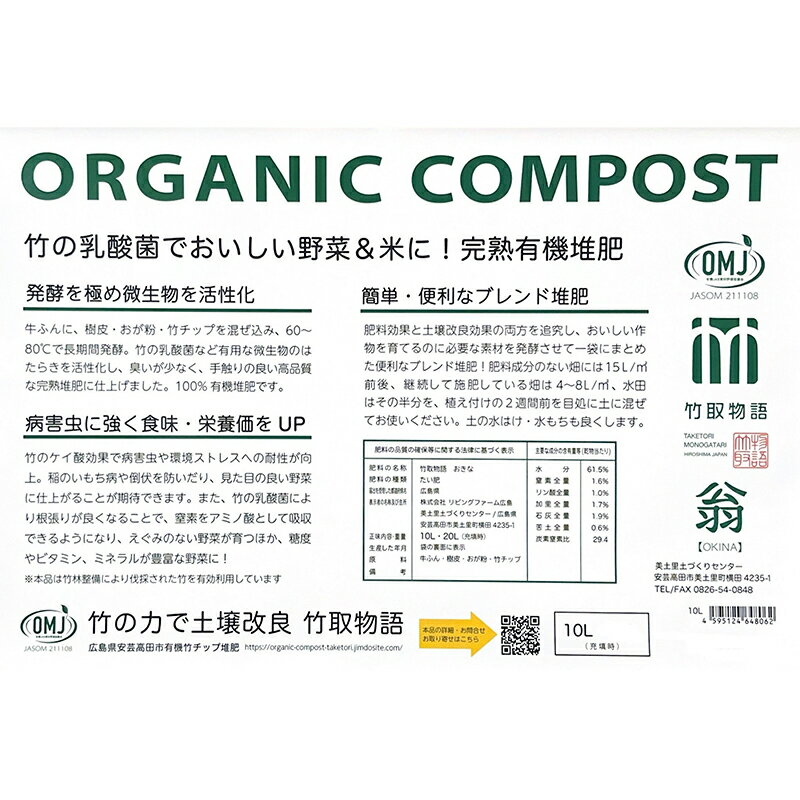 【ふるさと納税】竹チップ入り堆肥3％（竹取物語翁）10L（4kg）