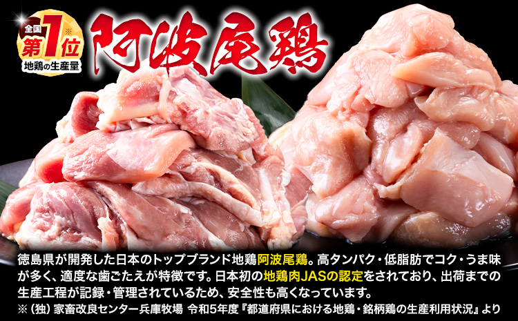 阿波尾鶏 冷凍 むね肉 300g×3パック もも肉 300g×3パック 計1.8kg 《30日以内に出荷予定(土日祝除く)》| 阿波尾鶏 冷凍 地鶏 小分け 地鶏 鶏肉 もも肉 むね肉 小分け 鶏肉 
