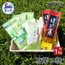 【ふるさと納税】茶葉3種 緑茶 くき茶 ほうじ茶 詰合せ セット 大正5年創業の老舗 富士山麓 飲み比べ お茶 お茶の葉 日本茶 緑茶 茶葉 煎茶 こだわり 美味しい 銘茶 中蒸し製法 ギフト プレゼント 飲み物 静岡茶 お茶葉 村松園 富士市(a1029)富士市ほうじ茶宣言