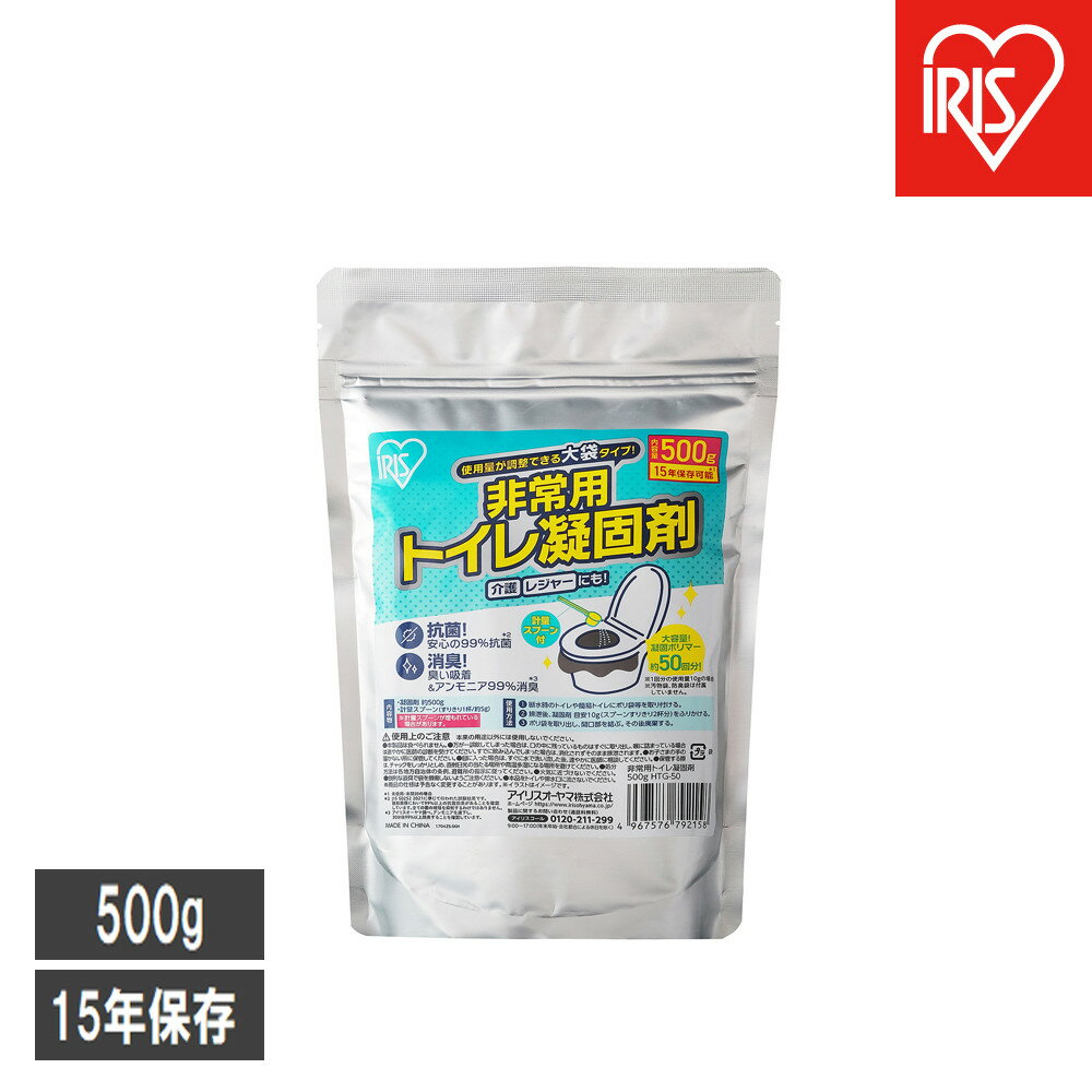 【ふるさと納税】【500g×2個】非常用トイレ凝固剤　500g HTG-50