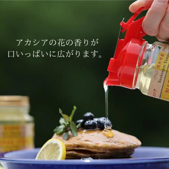 信州特産！！「国産純粋　天然はちみつ　アカシア」 2個入り［YY-101］