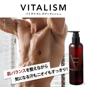 バイタリズム ボディ＆スキンケア セット（各2本）　群馬県 千代田町 VITALISM ボディウォッシュ フェイスウォッシュ スキンケア ローション 化粧水 乳液 美白 保湿 潤い