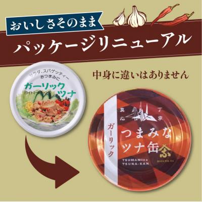 ふるさと納税 焼津市 ガーリックツナ24缶&ツナ缶4缶セット(a20-221) |  | 01