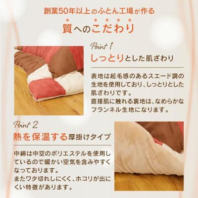 ふるさと納税 高松市 こたつ布団　スエード調パッチワーク柄　エンジ　205×285cm |  | 01