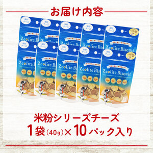 ビスケット 40g×10p 国産 ペットフード おやつ 小分け ペット 犬 いぬ イヌ ドッグ 間食 無添加 米粉 はちみつ ハチミツ 蜂蜜 ご褒美 チーズ 動物 オヤツ 犬用 静岡県 沼津市