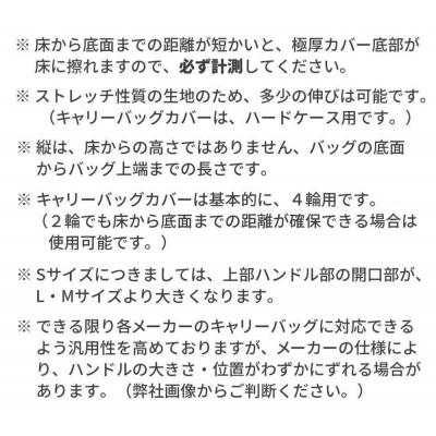 ふるさと納税 石巻市 【数量限定】キャリーバッグカバー(Lサイズ・黒) |  | 02
