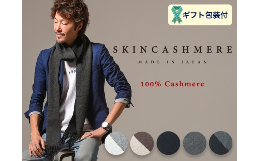 SKINCASHMERE リバーシブルフリンジストール　スモールサイズ【黒×黒】D36-04