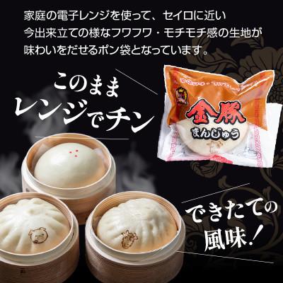 ふるさと納税 宮崎市 【発送月固定定期便】金豚まんじゅうセット(宮崎牛すき焼きまん・豚まん・黒ゴマあんまん 各3個)全2回 |  | 03