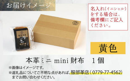 【5色から選べる】本革ミニmini財布  黄色【イニシャル名入れ対応】 【父の日】