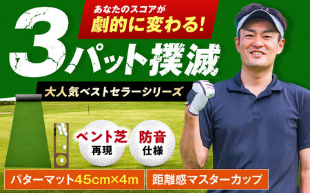 ゴルフ練習用SUPER-BENTパターマット45cm×4m / ゴルフ パター パターマット ゴルフ パター パターマット [ATAG033]