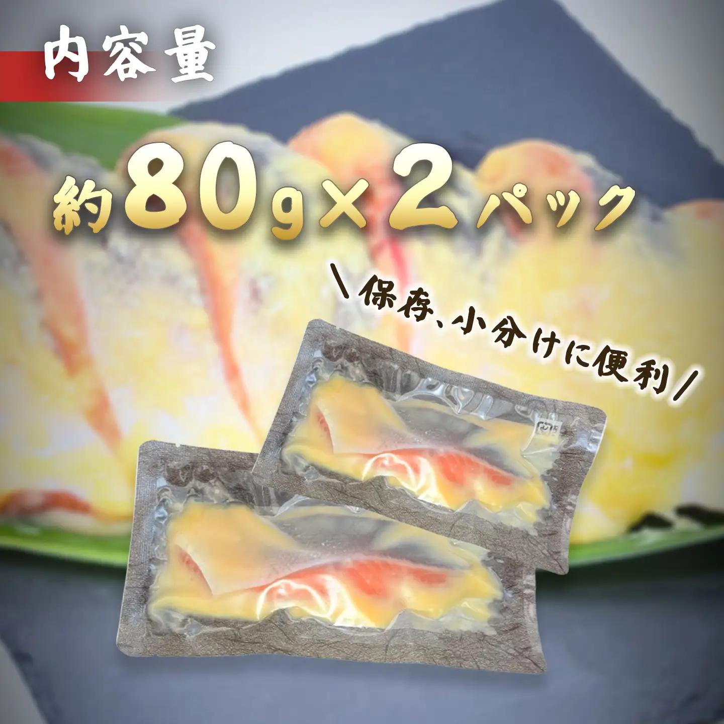 西京漬け 2P 国産サーモン西京漬け