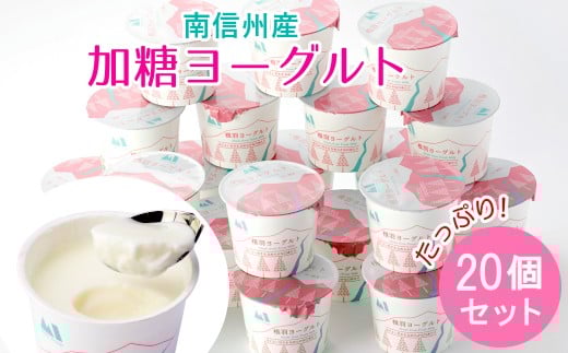 
            根羽村産 なめらか加糖ヨーグルト たっぷり20個入り 大容量 まとめ買い 8000円
          