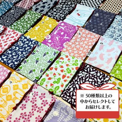 ふるさと納税 赤磐市 縁福巾着 おまかせ 5枚セット 全50種類 以上 巾着 巾着袋[NO5765-1333] |  | 01