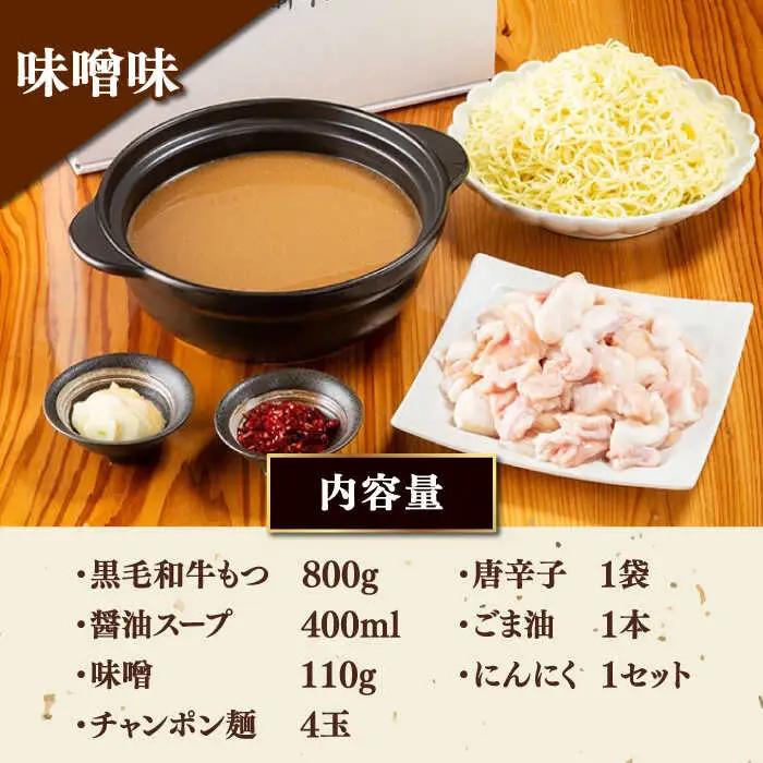 【お中元対象】黒毛和牛 もつ鍋 セット4-6人前 味噌味 (野菜なし) [離島配送不可] 桂川町/西新初喜 [ADAX007] 国産牛 小腸 鍋 おいしい 鍋セット モツナベ もつ モツ 博多 和牛 