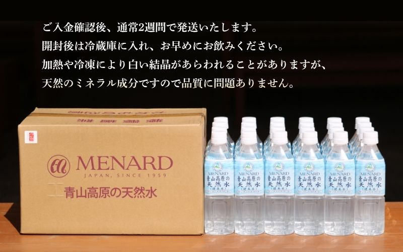 青山高原の天然水 500ml×24本【ayma0001】