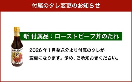小樽 ローストビーフ 約600g（300g×2パック） 国産 冷凍