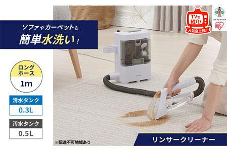 リンサークリーナー アイリスオーヤマ RNS-300