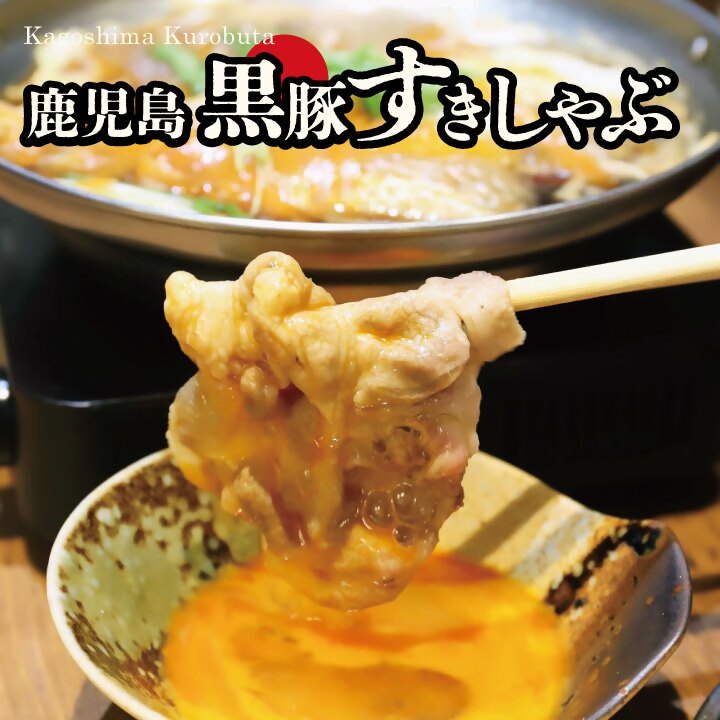 【ふるさと納税】【お肉たっぷり種類が選べる】 黒豚・黒牛しゃぶしゃぶ"専門店" SATSUMA 黒豚すきしゃぶ セット 鹿児島 本場 黒豚 すき焼き しゃぶしゃぶ すきしゃぶ 鹿児島県 薩摩川内市 送料無料