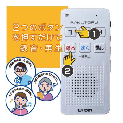 ふるさと納税 江東区 かんたんボイスレコーダー らくとる　YRT-100(S) 【kt049-047】 |  | 02