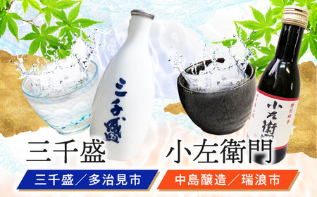 【東濃5銘酒地酒セット(180mlｘ5本)】 ありがとうのうたげ 千古乃岩 / 小左衛門 / 鯨波 / 女城主 / 三千盛  【千古乃岩 / 土岐市観光協会】日本酒 お酒 地酒 銘酒 岐阜 飲み比べ[