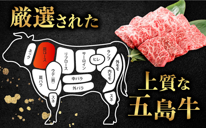 五島牛肩ロース焼肉450g（木箱入り・贈答用） 五島市/ごとう農業協同組合 牛肉 肉 牛 冷凍 高級 肩ロース [PAF039]