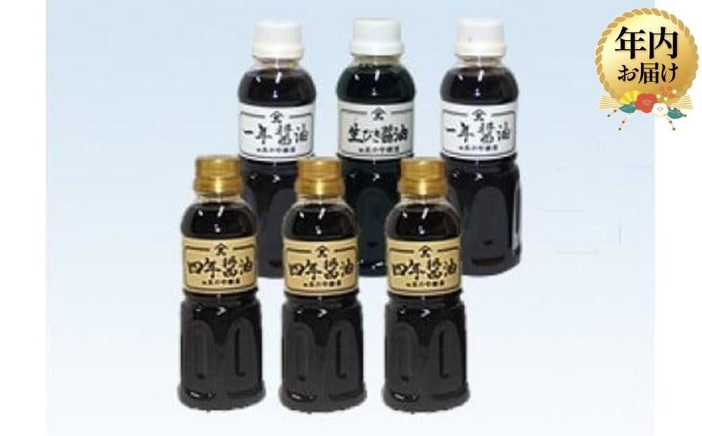 
            【年内配送が選べる】醤油詰合せ 300ml×6本 ｜発送時期が選べる 年内発送 調味料 四年 一年 赤味噌 用途万能 旨味 大のや醸造  AJ002VP
          