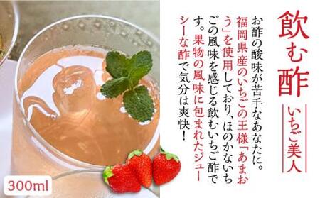 飲む酢 2種 & 博多あまおうジャム & ゆず胡椒ソース（青） セット《豊前市》【株式会社ワカヤマ】地産 福岡 万能 調味料 ジャム [VBW004]