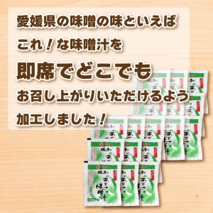 味噌 フリーズドライ あおさ 味噌汁 【17個入】