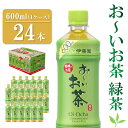 【ふるさと納税】おーいお茶緑茶 600ml×24本(1ケース)【伊藤園 お茶 緑茶 まとめ買い 箱買い 熱中症対策 水分補給 24本×1ケース】 Z3-R071015