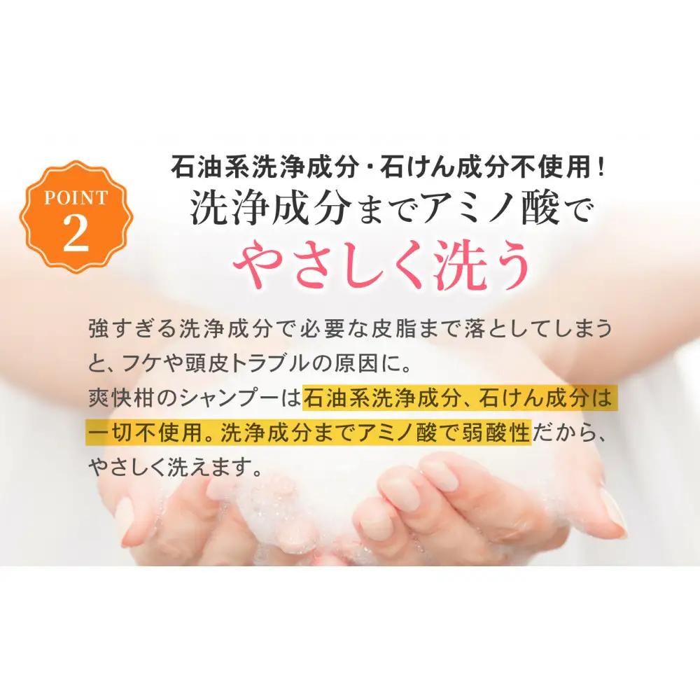 薬用 ノンシリコン アミノ酸 シャンプー 爽快柑 500ml×3本セット◇