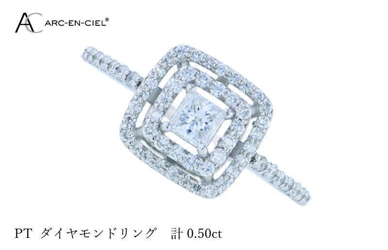 ARC-EN-CIEL プラチナ ダイヤリング ダイヤ計0.50ct【鑑別書付き ジュエリー プレゼント ギフト ファッション アクセサリー 贈り物 贈答 お祝い 記念日】 J043