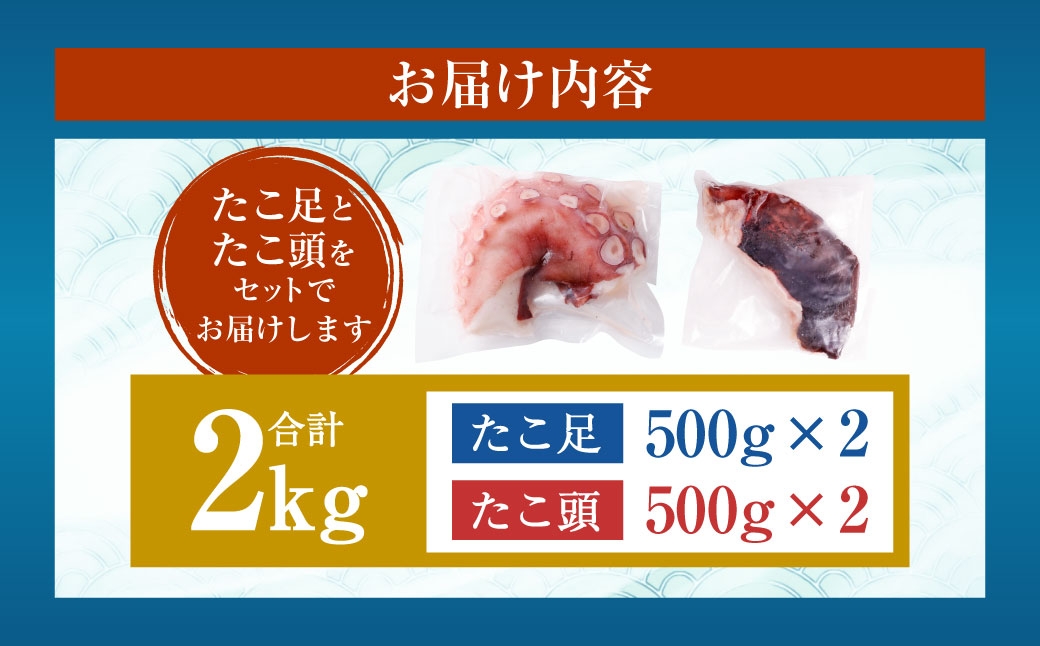 【14営業日以内に発送】【訳あり】茹でたこ 合計2kg