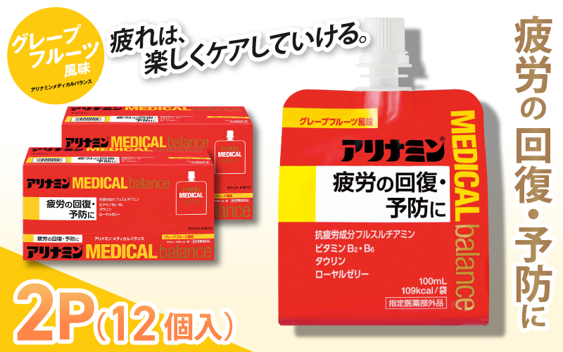 アリナミンメディカルバランスグレープフルーツ味 100ml×12個 ／ ゼリー フルスルチアミン ビタミンB2 B6 タウリン ローヤルゼリー 防災 備蓄 トレーニング 行動食【tept006】
