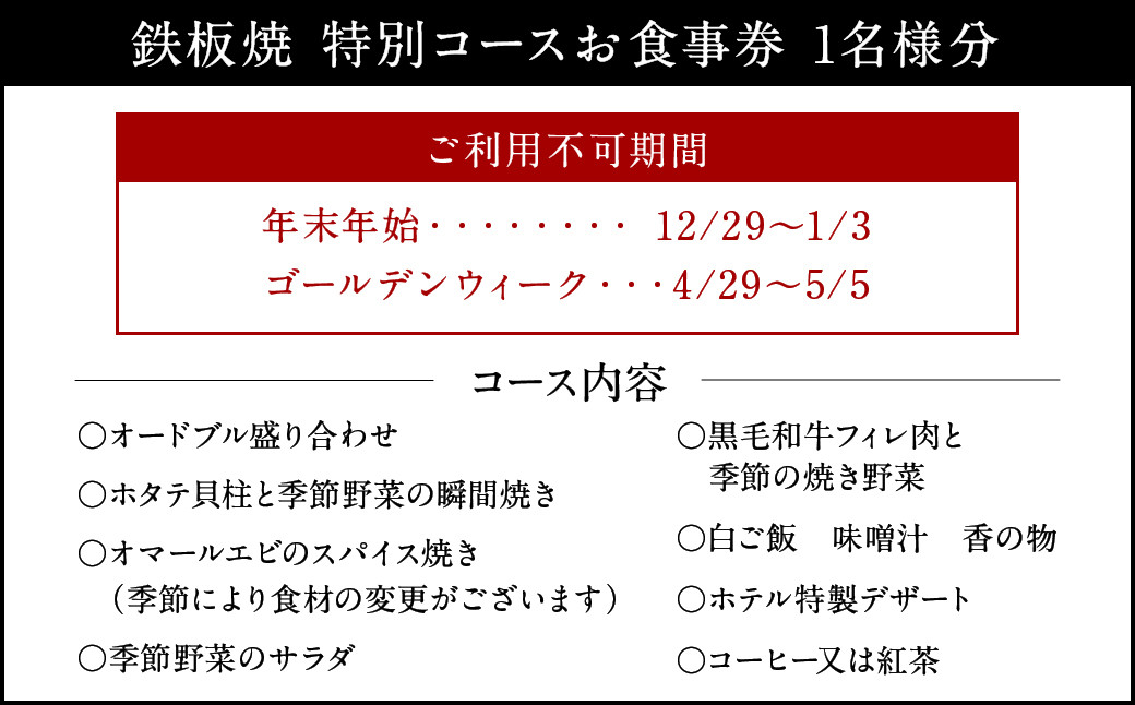 鉄板焼 桜 黒毛和牛 ディナー コース 1名様分  お食事券 チケット【アートホテル小倉ニュータガワ】