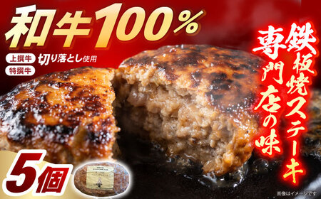 ハンバーグ ステーキ 130g×5個 日田市 牛肉 ハンバーグ [ARAE002]