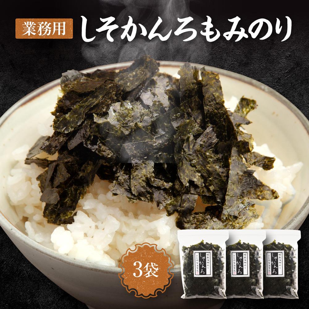 【ふるさと納税】【業務用】しそかんろもみのり50g×3個　海苔 | のり 食品 加工食品 人気 おすすめ 送料無料