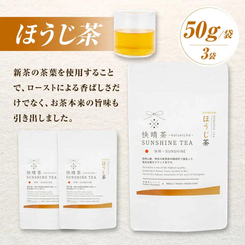 ほうじ茶150g 快晴茶 ほうじ茶 焙じ[BDAT003]