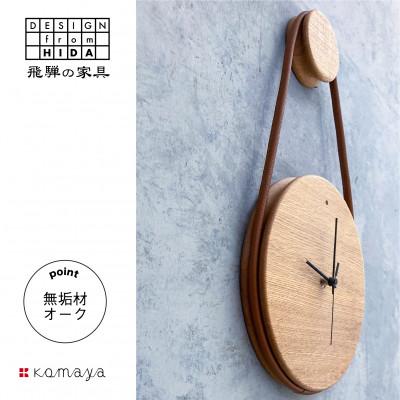 ふるさと納税 高山市 ペデルクロック　OAK/本革ブラウン　e162