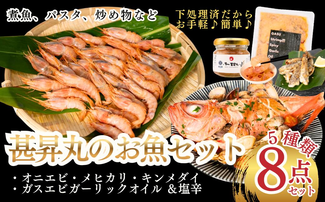 
                  魚料理が簡単おいしくできる！キンメダイ＆オニエビ＆メヒカリとガスエビのガーリックオイル＆塩辛〈甚昇丸のお魚セット〉 [JS02]
                