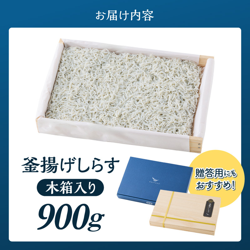 E6110_釜揚げしらす約900ｇ木箱入り_イメージ4
