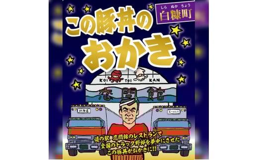 「この豚丼のたれ」のおかき【80g】