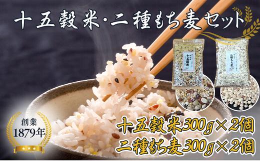 
                  オリジナルブレンド十五穀米2個＋二種もち麦2個セット
                