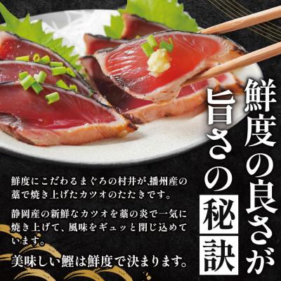 ふるさと納税 西脇市 播州藁焼き カツオたたき 約800g (2〜3節) たれ付き |  | 01